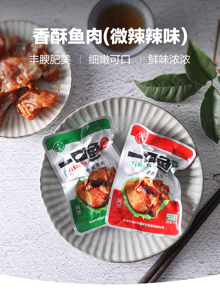 【千岛农品】一口鱼香酥鱼肉 250g/袋 开袋即食详情1